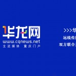 華龍網合作伙伴