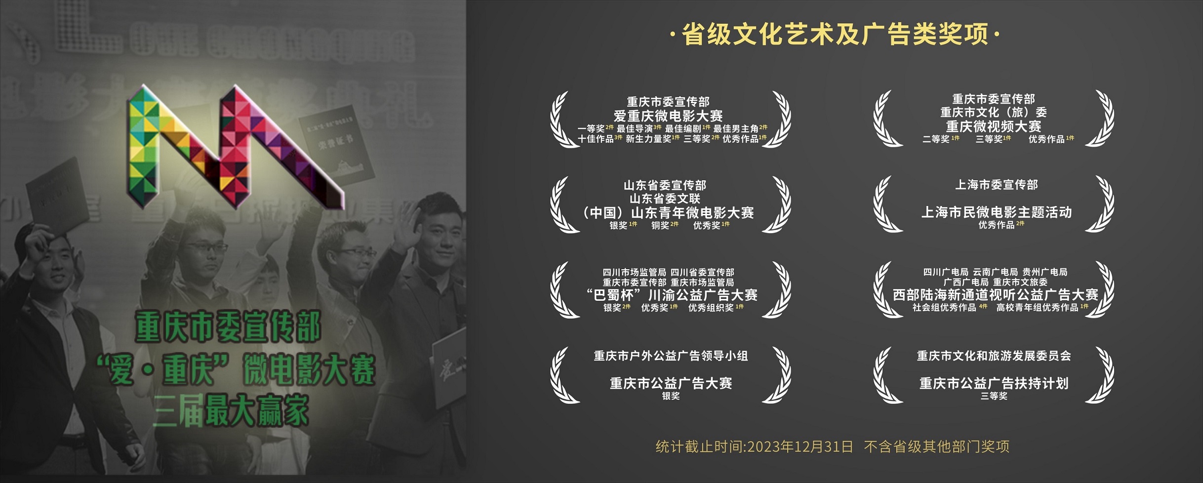 榮譽(yù)殿堂——獲七省（市）主管部門獎(jiǎng)項(xiàng)