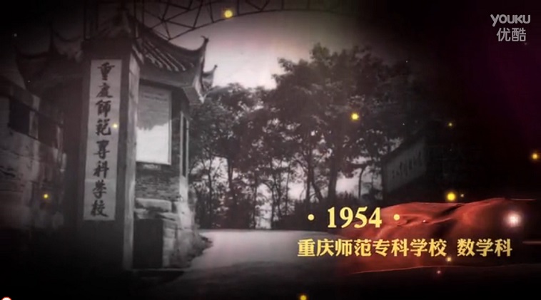 重師數學學院院慶片