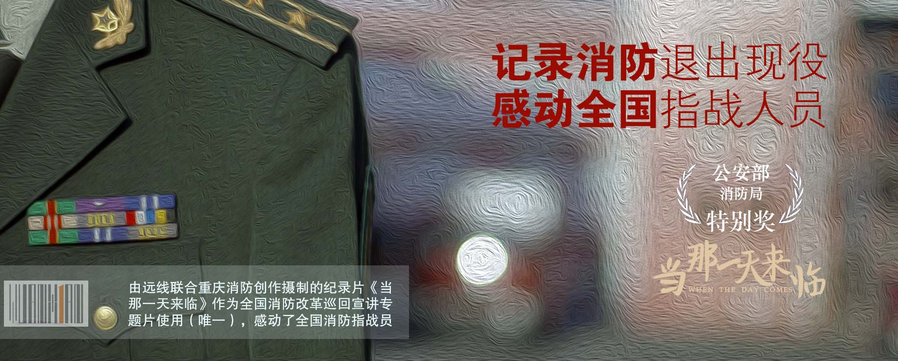 全國影響——見證一支部隊(duì)的芳華